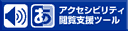 やさしいブラウザ・クラウド版はこちらからご利用ください